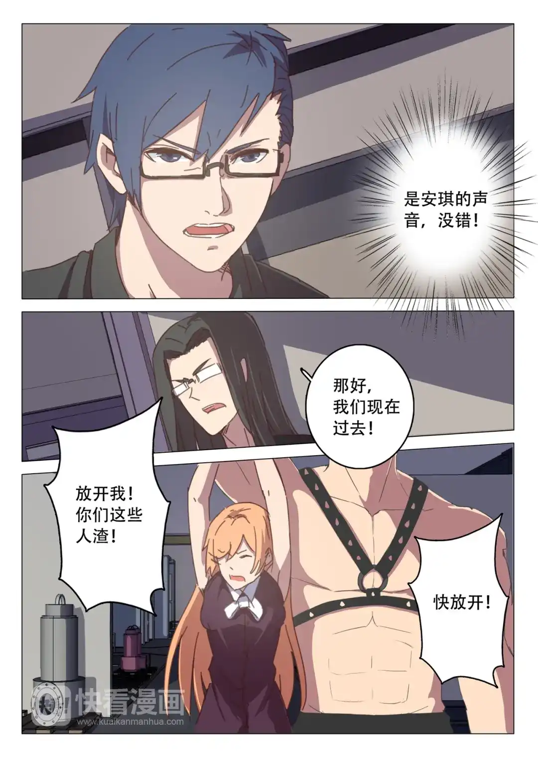 《染色体47号》第111话 第6页