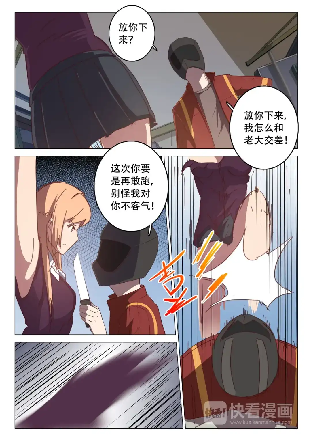 《染色体47号》第111话 第7页