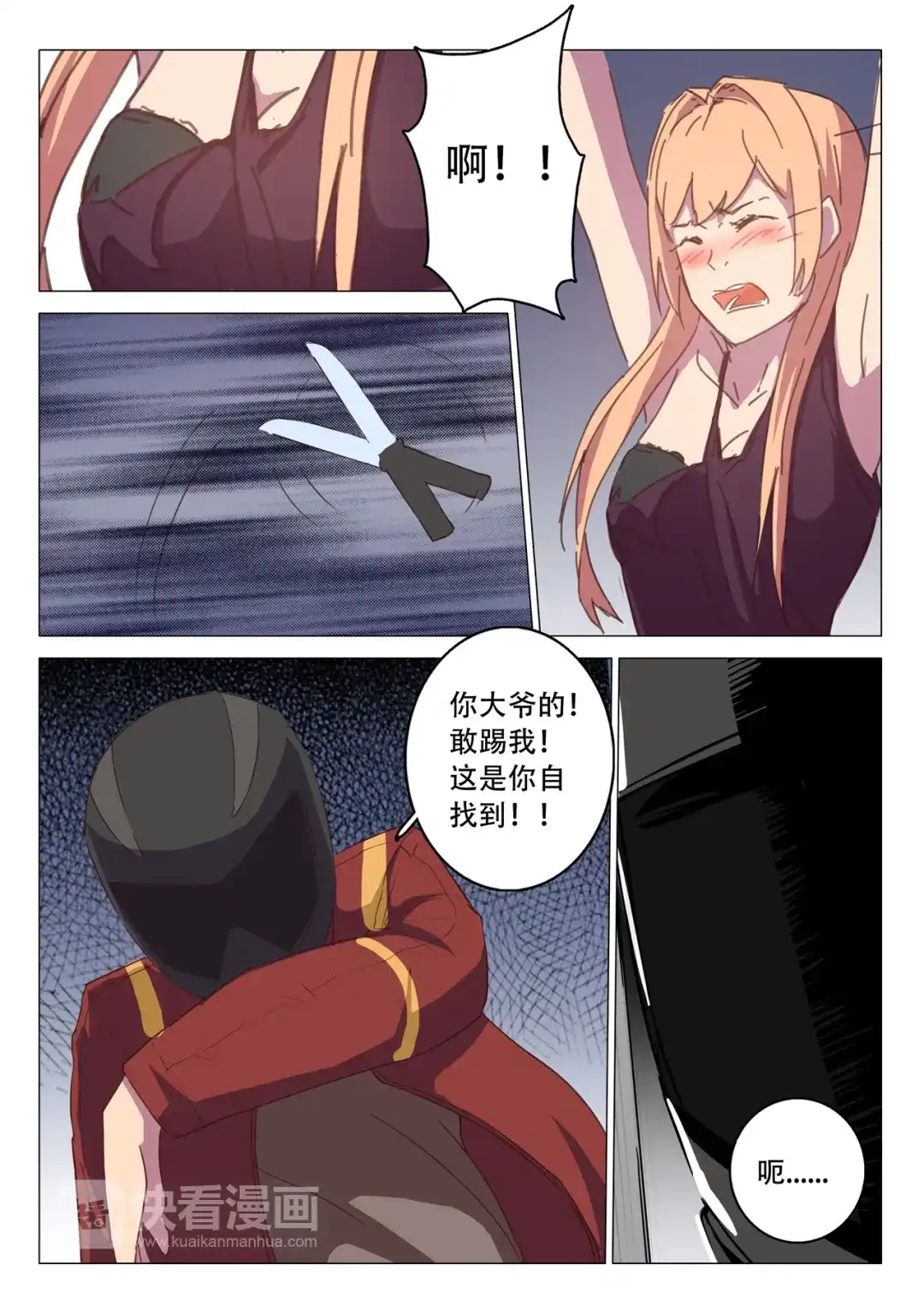 《染色体47号》第111话 第8页