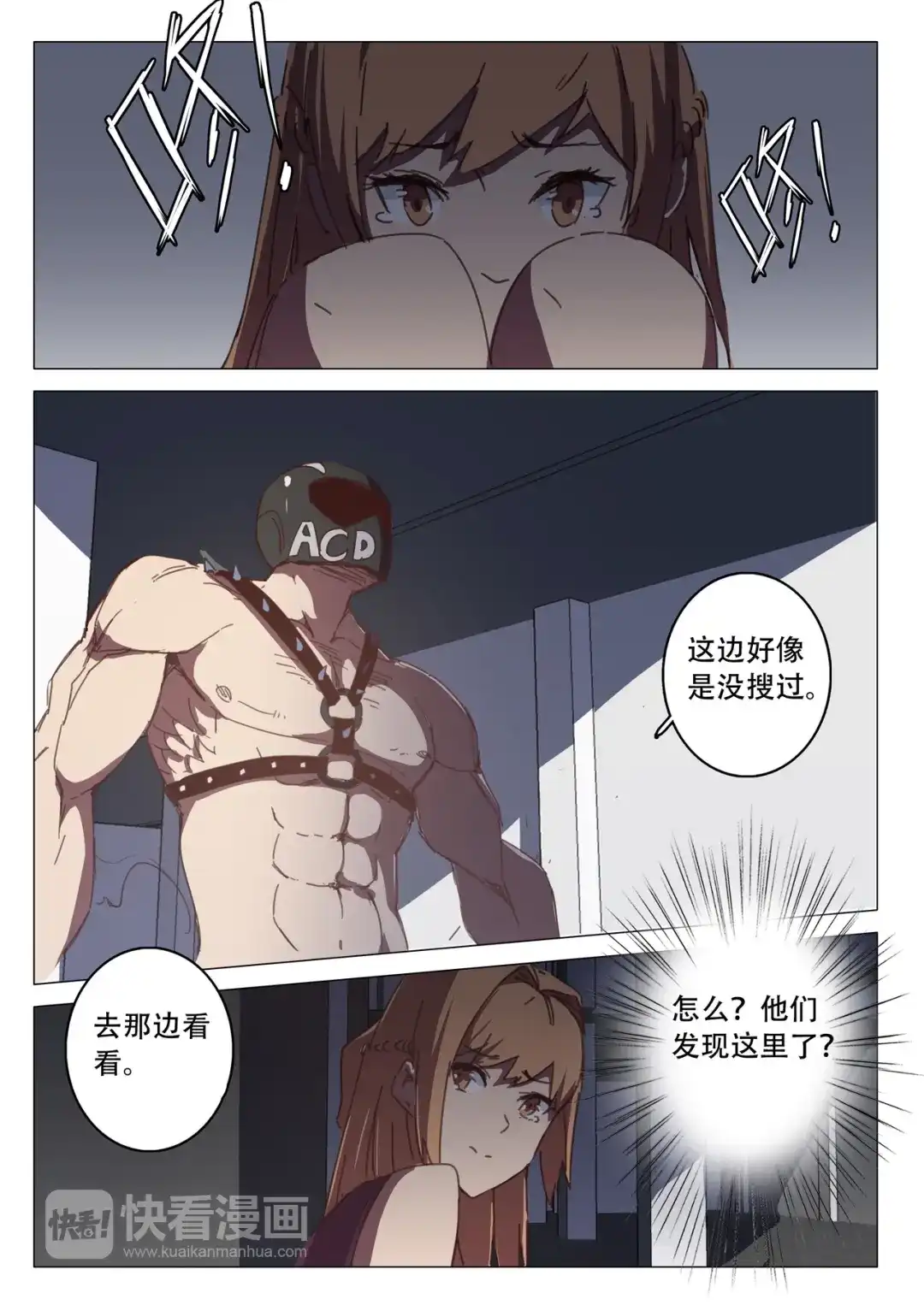 《染色体47号》第111话 第2页