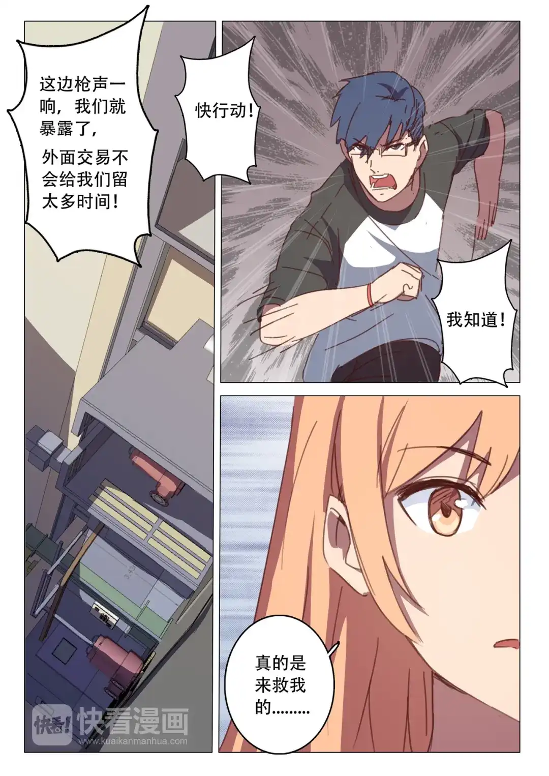 《染色体47号》第112话 第7页