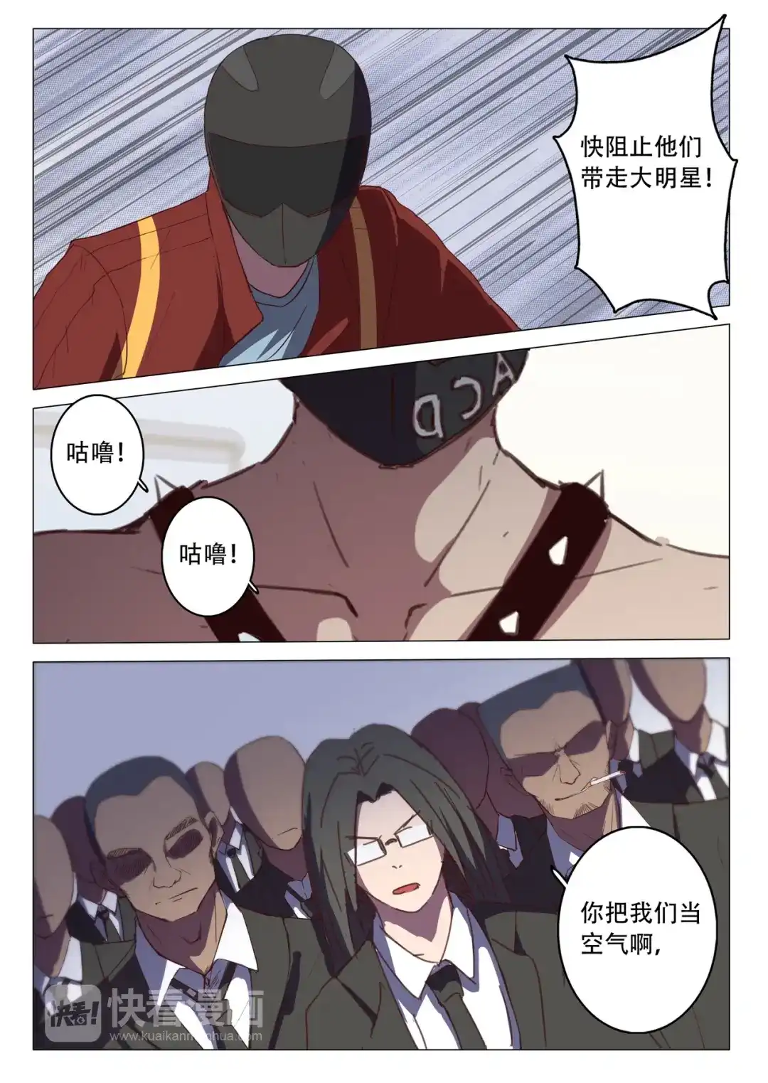 《染色体47号》第112话 第9页
