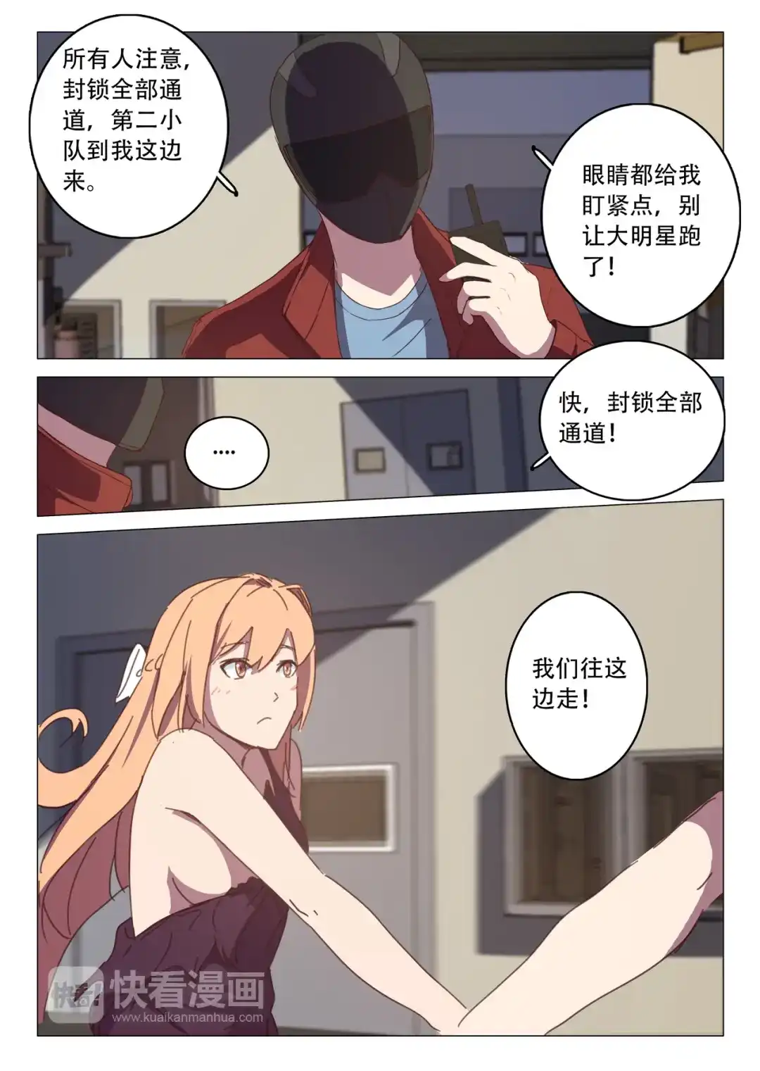 《染色体47号》第112话 第10页
