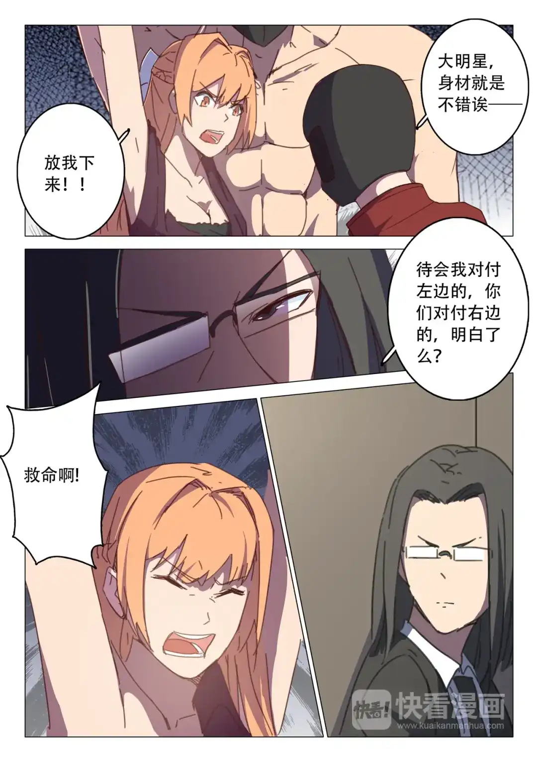 《染色体47号》第112话 第2页