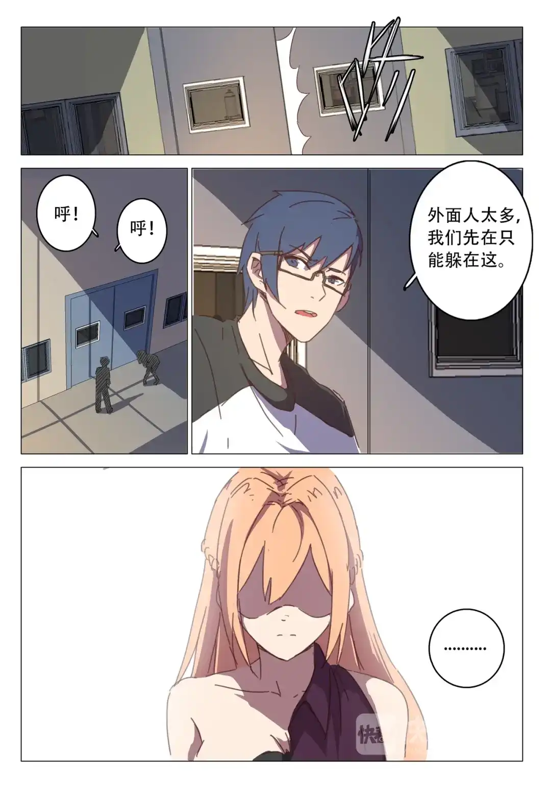 《染色体47号》第112话 第11页