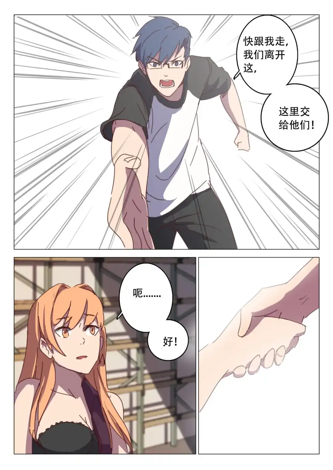 《染色体47号》第112话 第8页