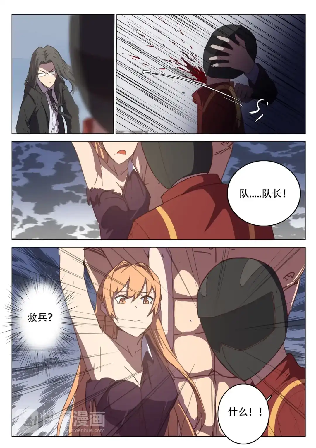《染色体47号》第112话 第3页
