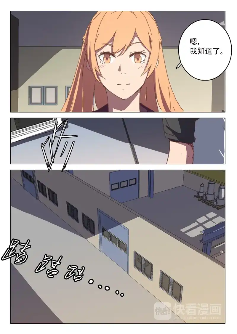 《染色体47号》第113话 第9页