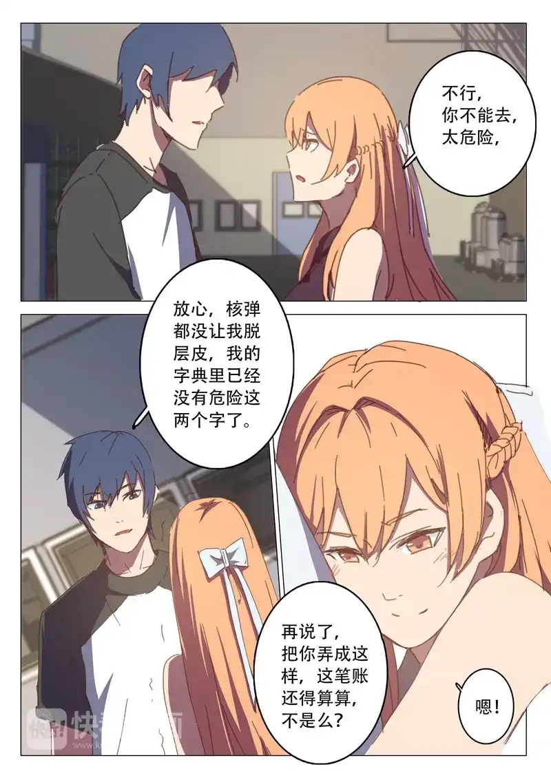 《染色体47号》第113话 第7页
