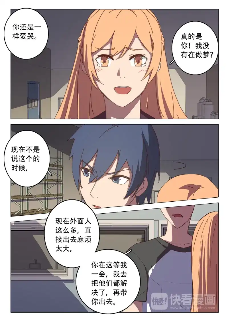《染色体47号》第113话 第6页