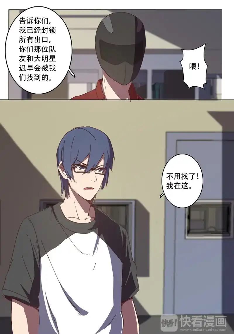 《染色体47号》第113话 第11页