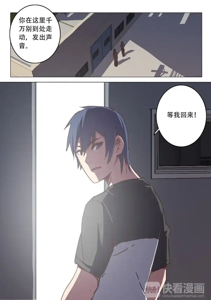 《染色体47号》第113话 第8页