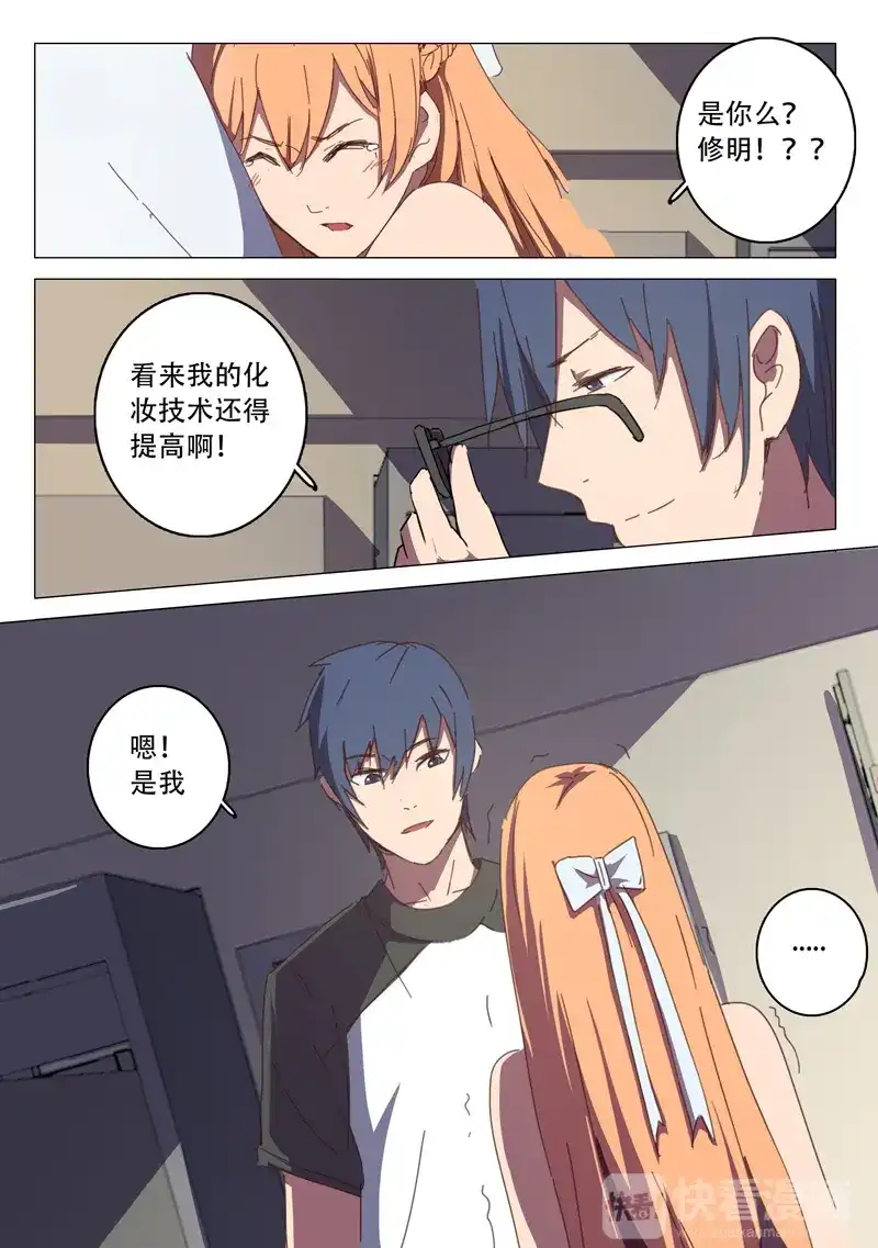 《染色体47号》第113话 第5页