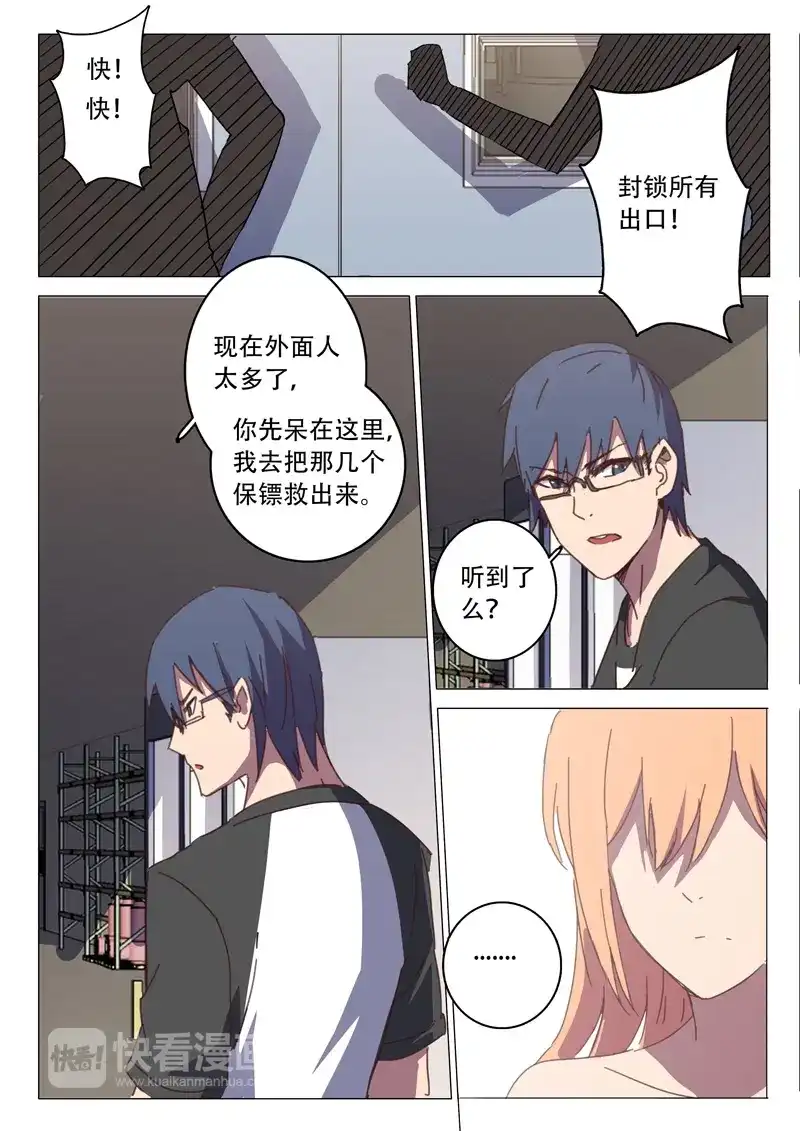 《染色体47号》第113话 第2页