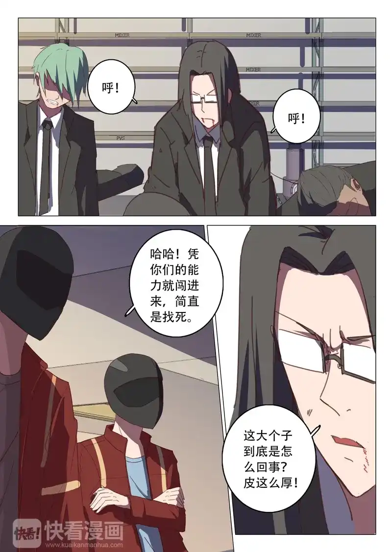 《染色体47号》第113话 第10页