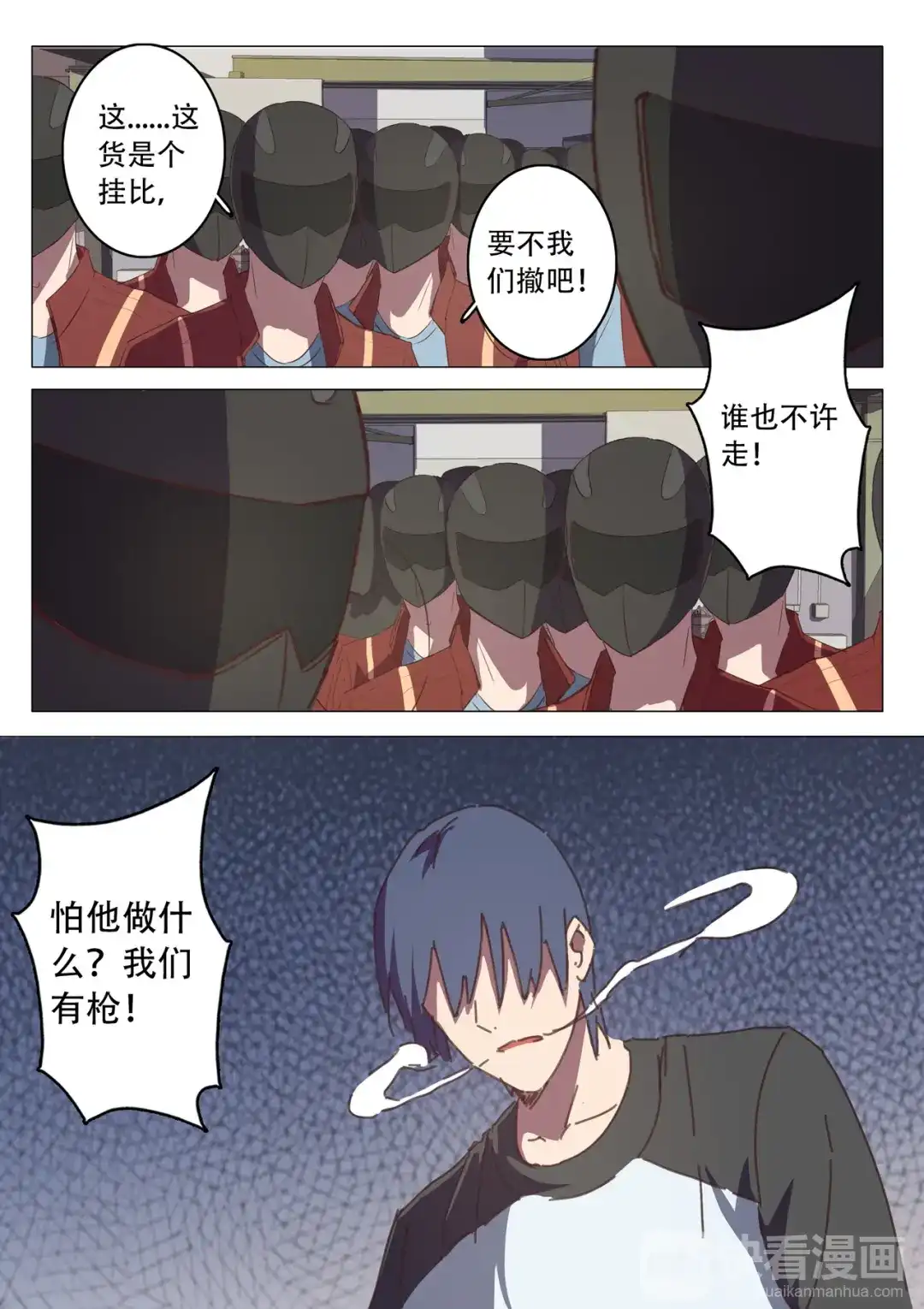 《染色体47号》第114话 第9页