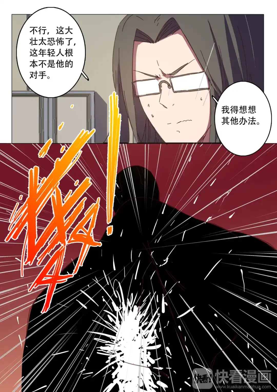 《染色体47号》第114话 第5页