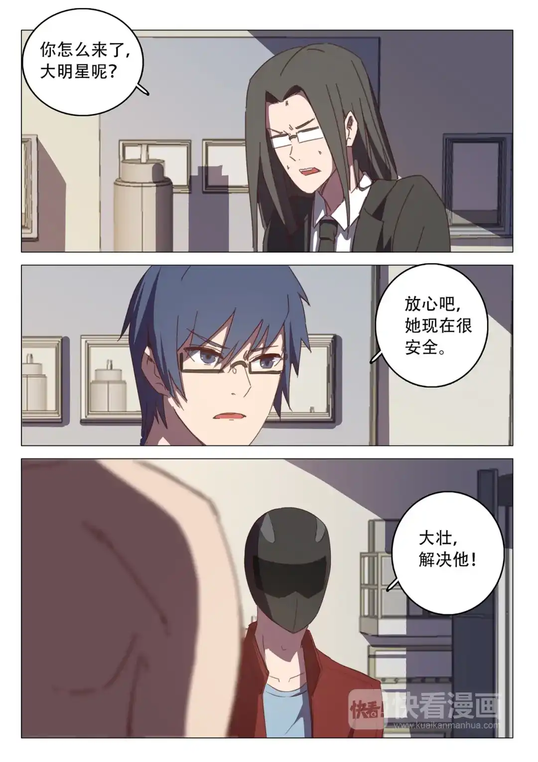 《染色体47号》第114话 第2页