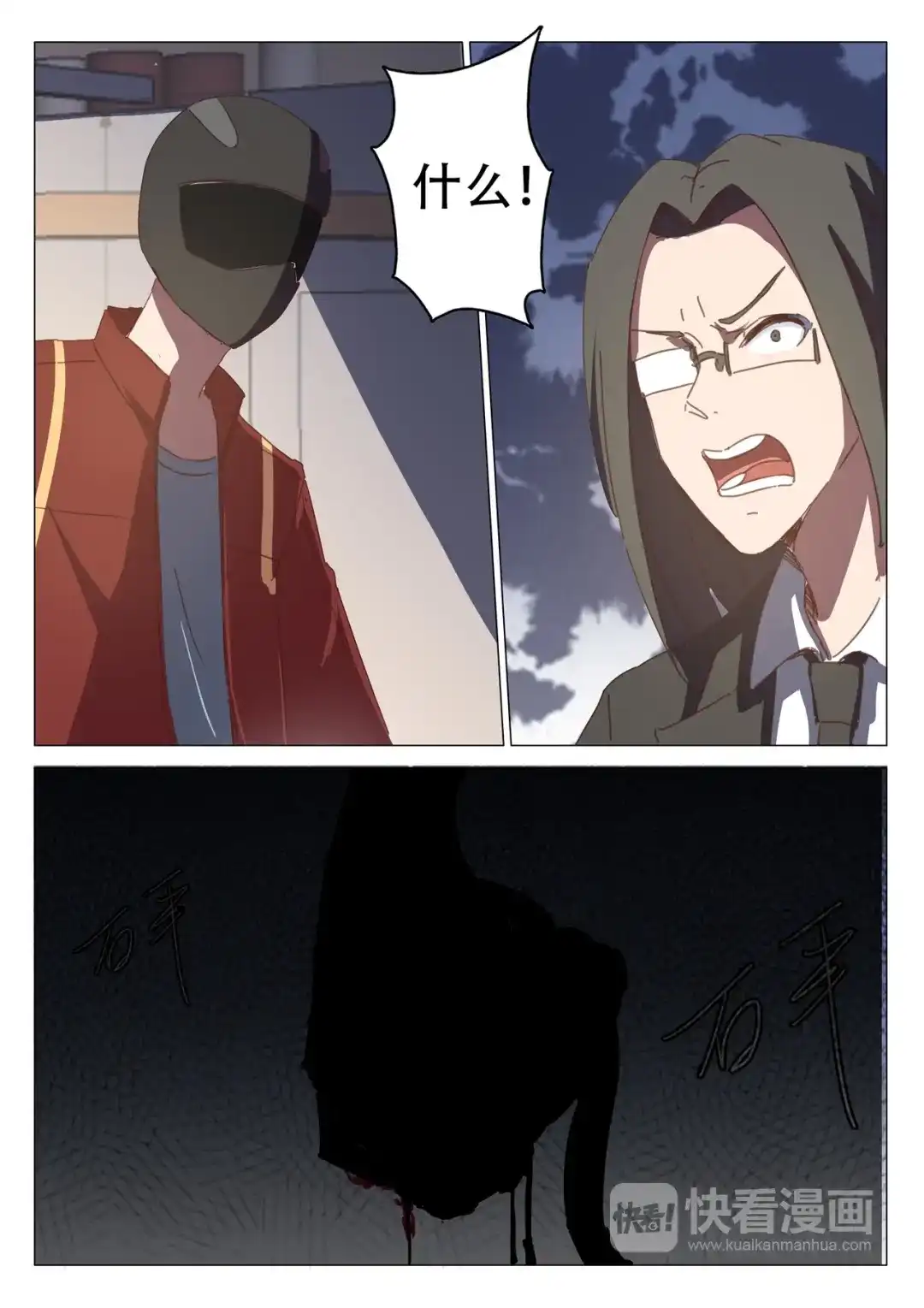 《染色体47号》第114话 第6页