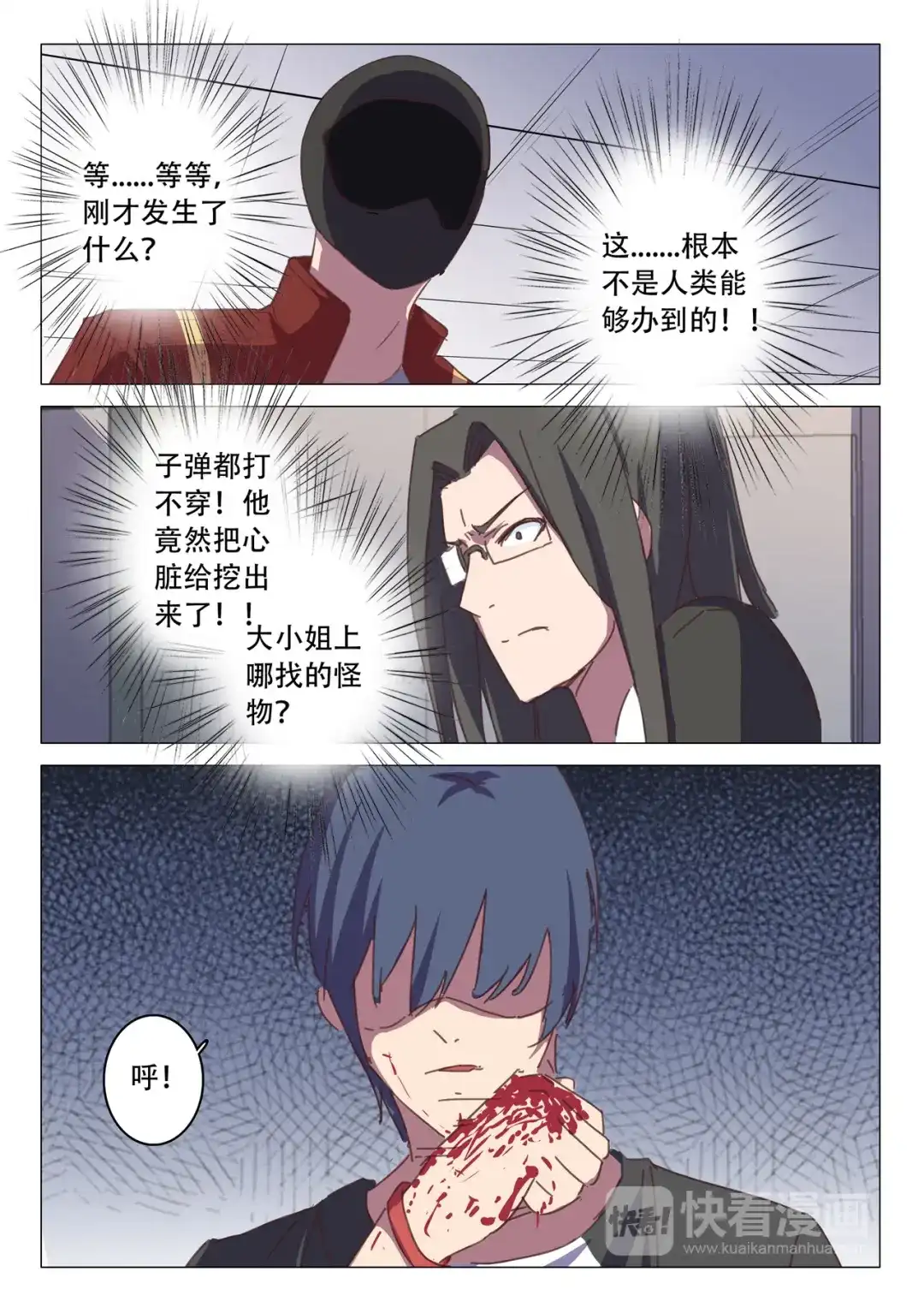 《染色体47号》第114话 第8页