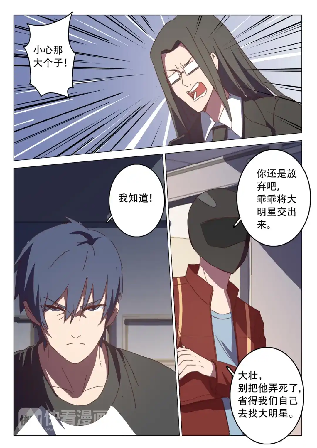 《染色体47号》第114话 第4页