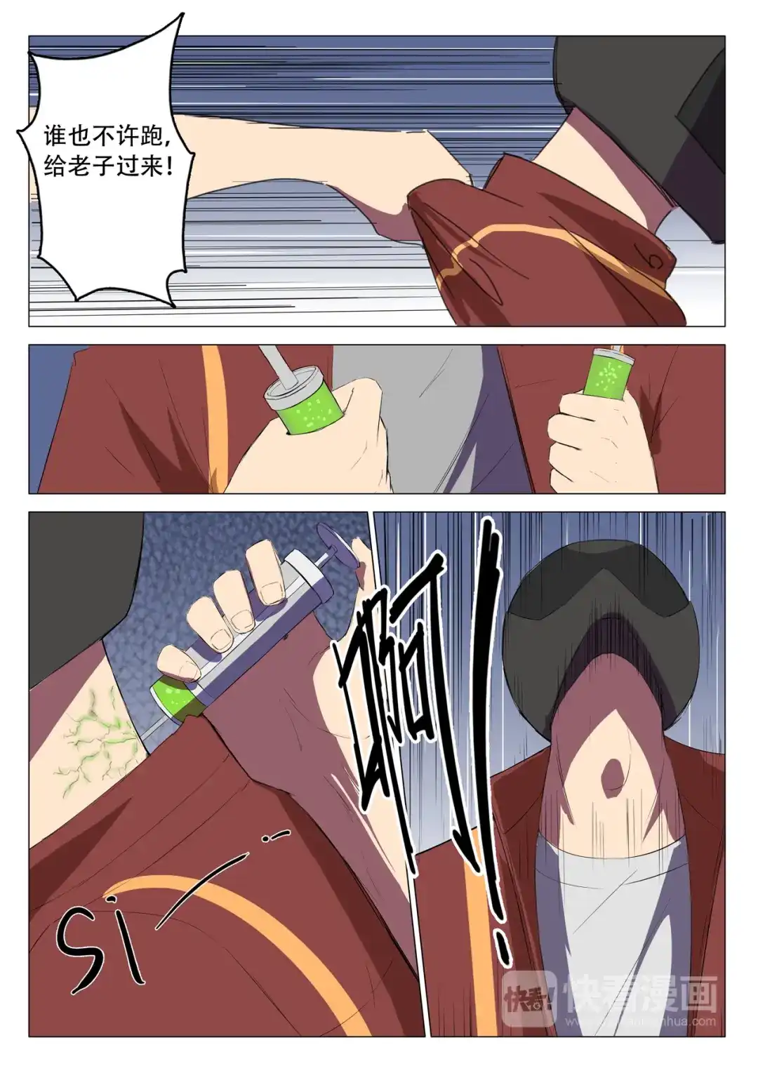 《染色体47号》第115话 第3页