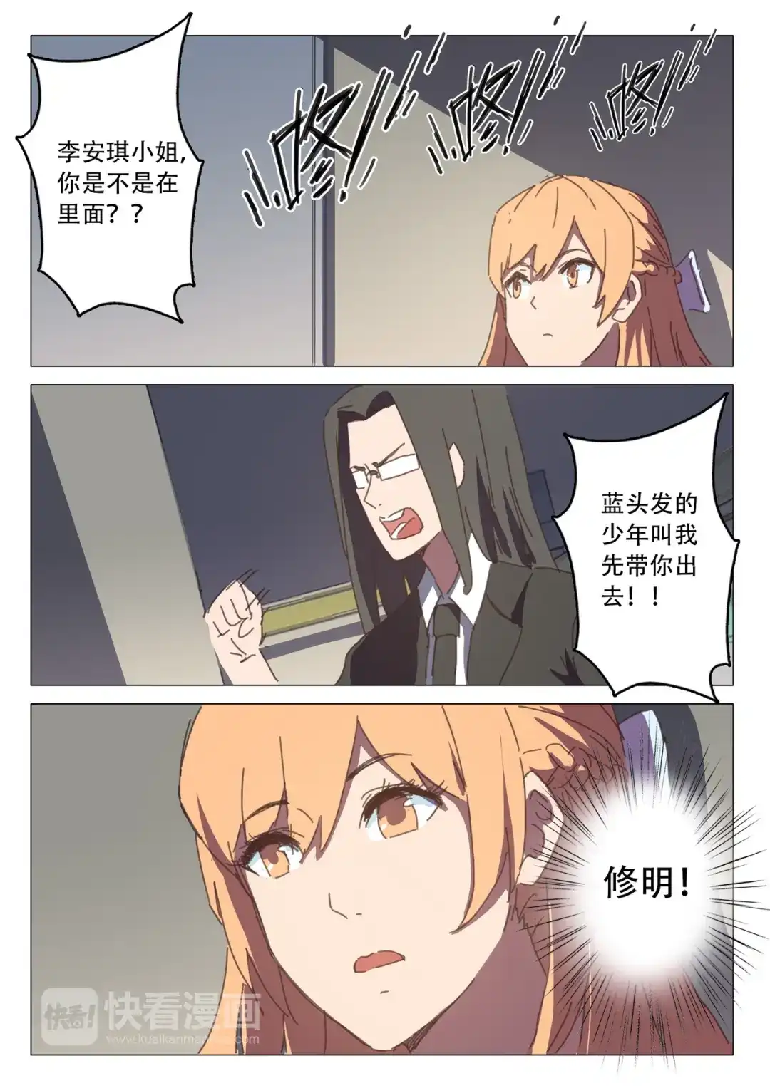 《染色体47号》第115话 第9页