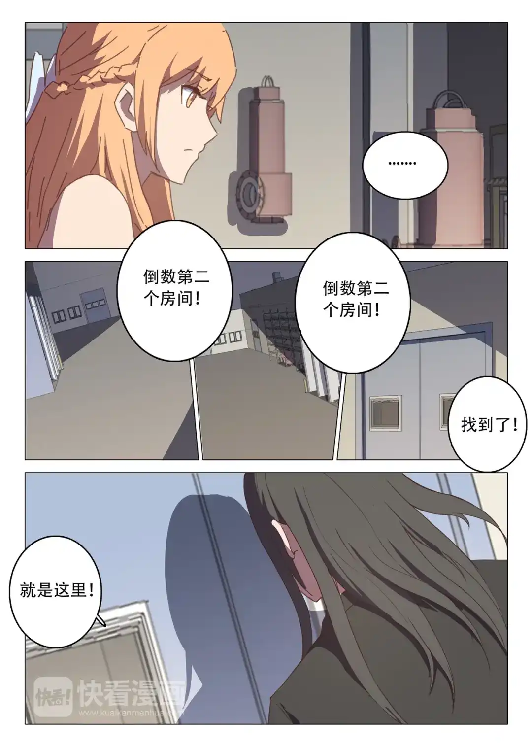 《染色体47号》第115话 第8页