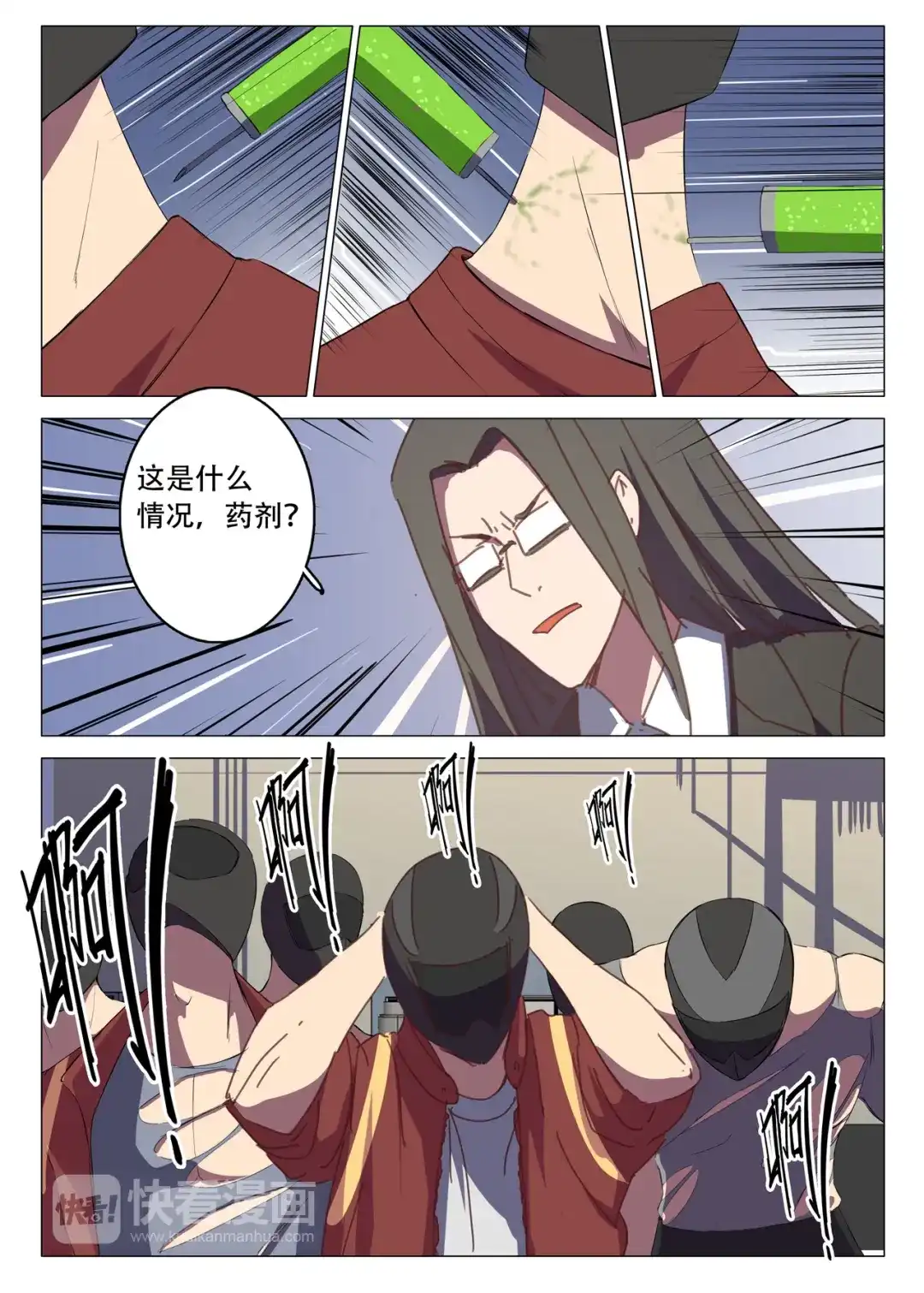 《染色体47号》第115话 第4页