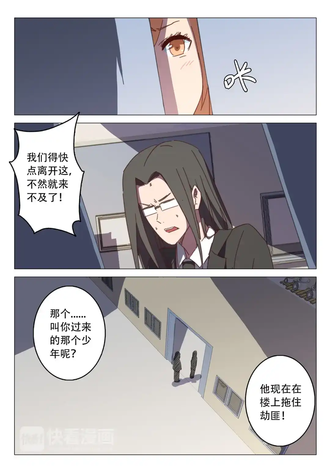《染色体47号》第115话 第10页