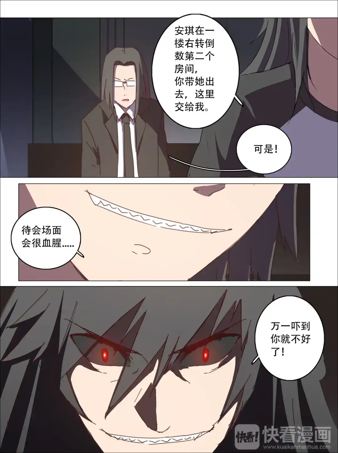 《染色体47号》第115话 第6页