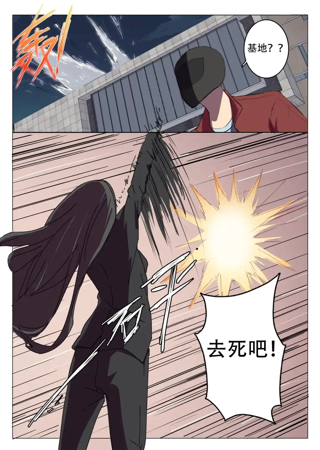《染色体47号》第116话 第5页