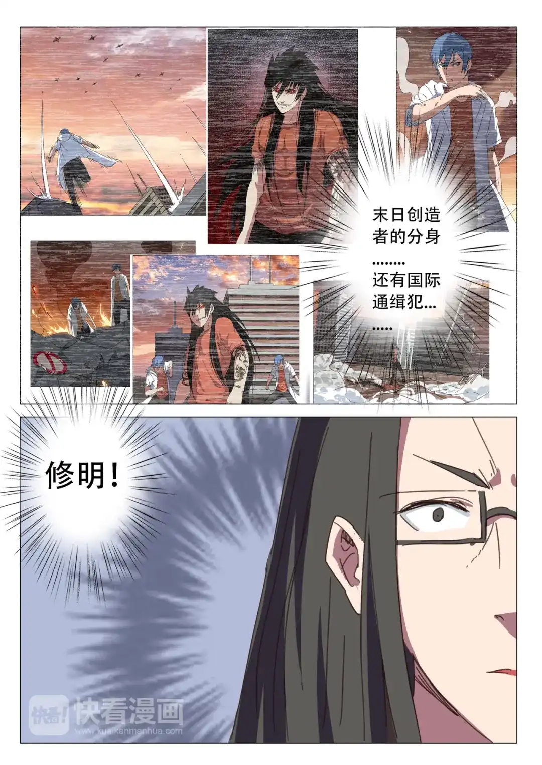 《染色体47号》第116话 第11页