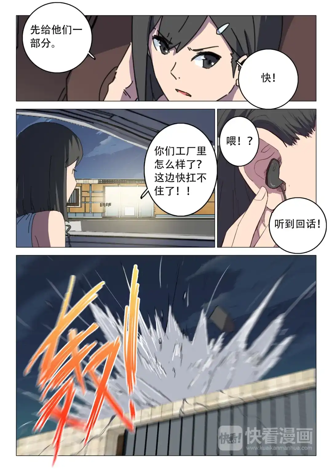 《染色体47号》第116话 第3页