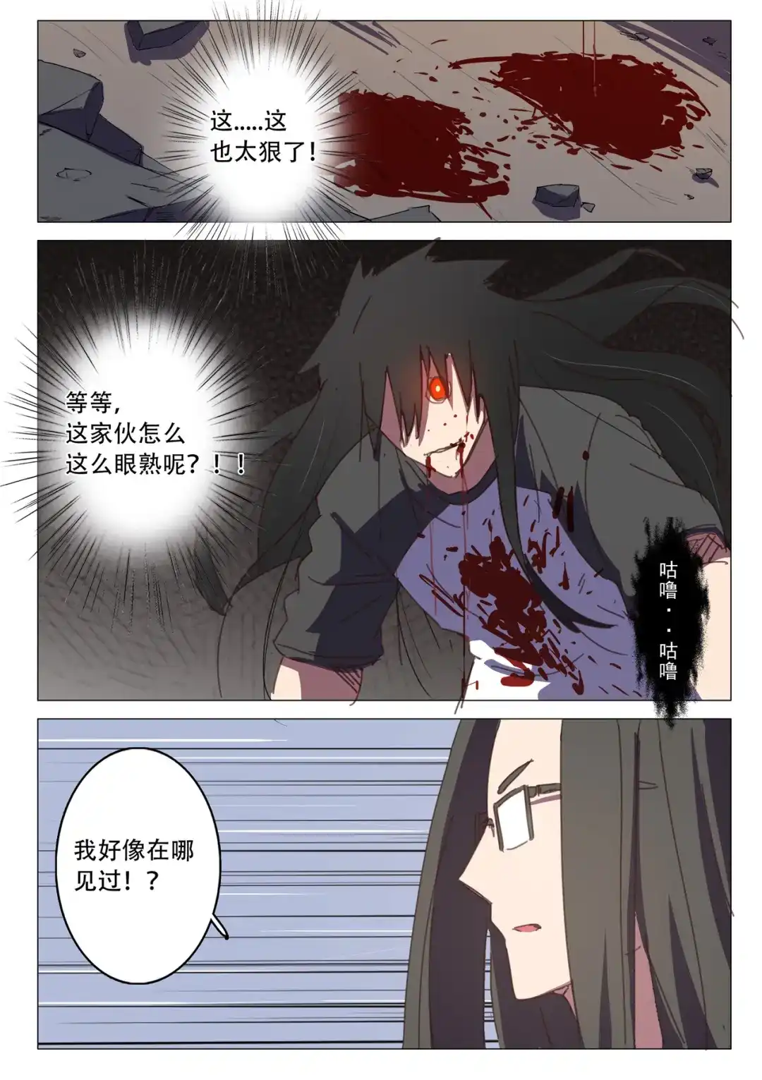 《染色体47号》第116话 第10页