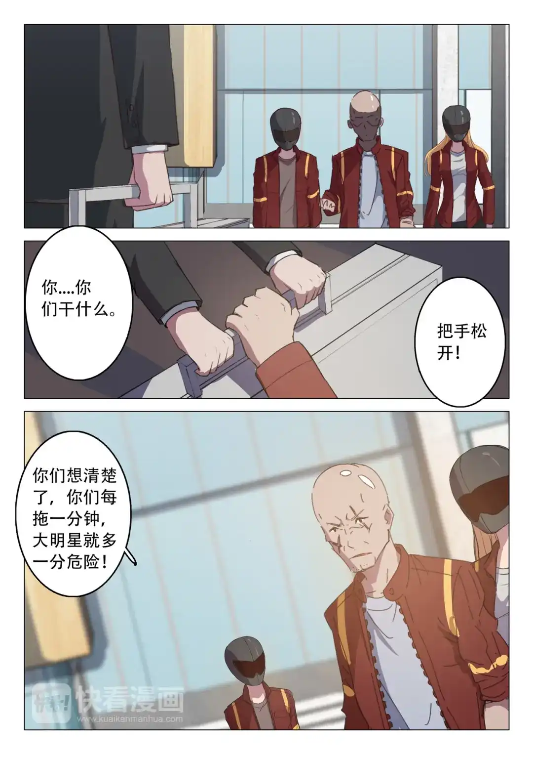 《染色体47号》第116话 第2页