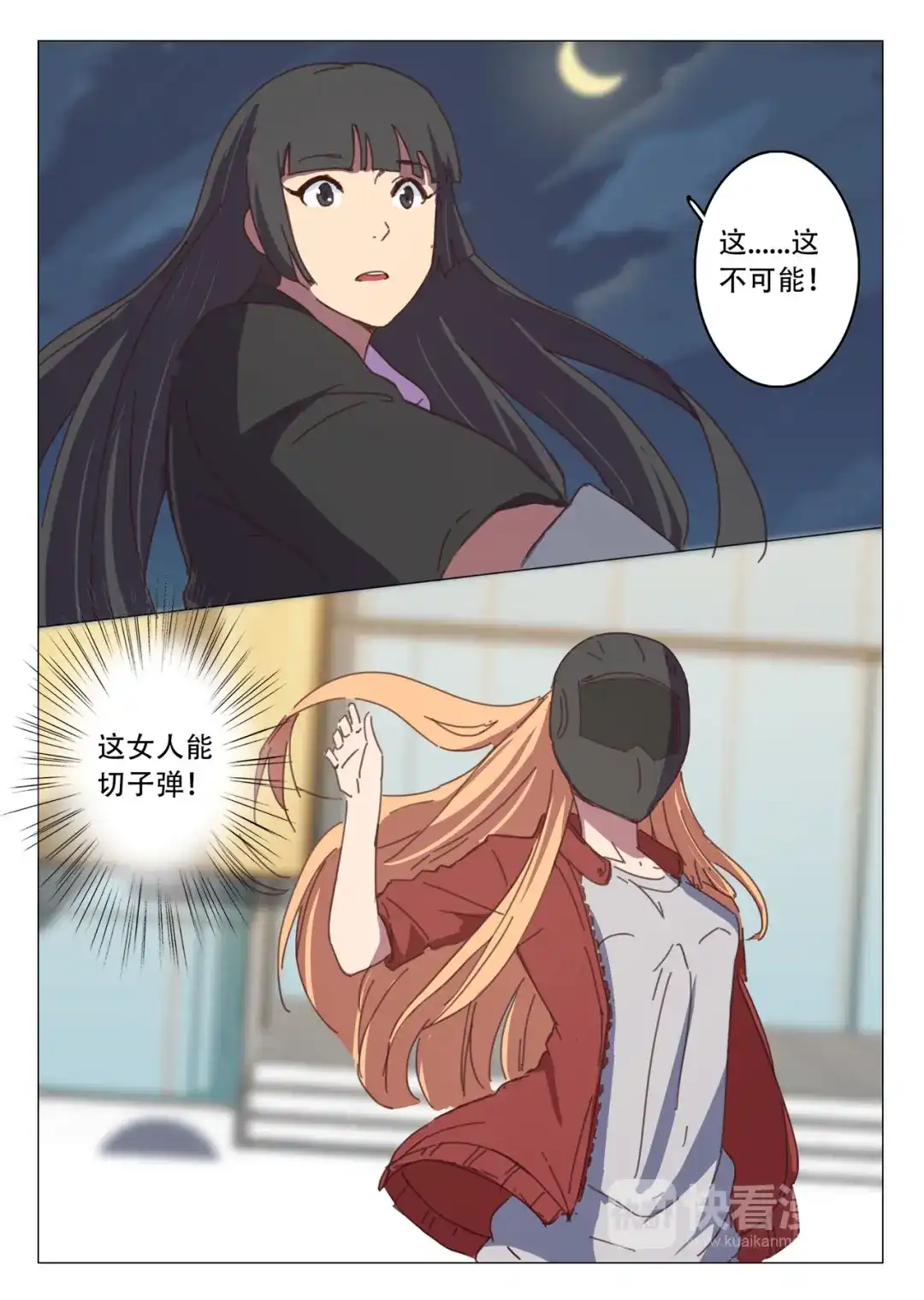 《染色体47号》第116话 第8页