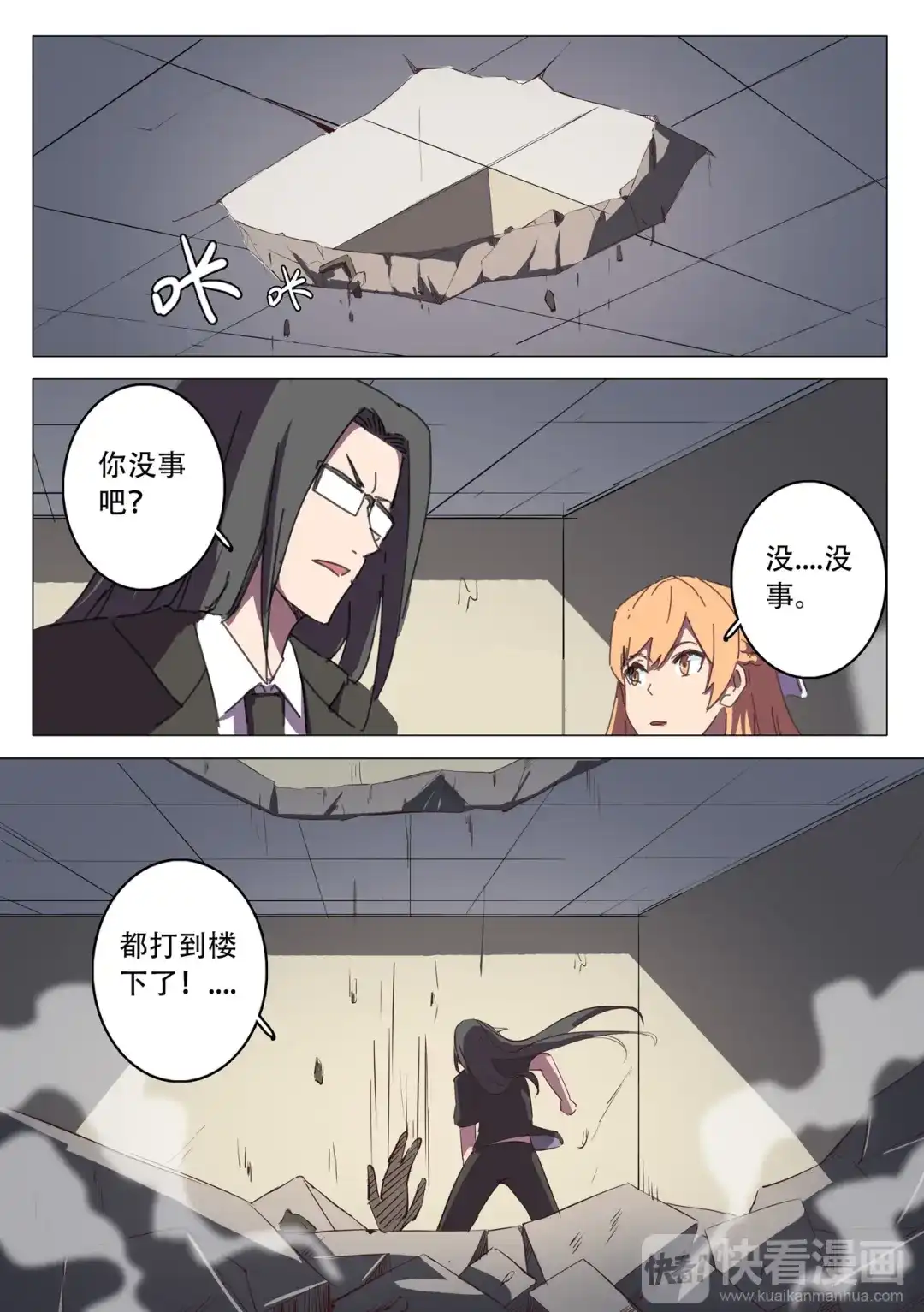 《染色体47号》第116话 第9页
