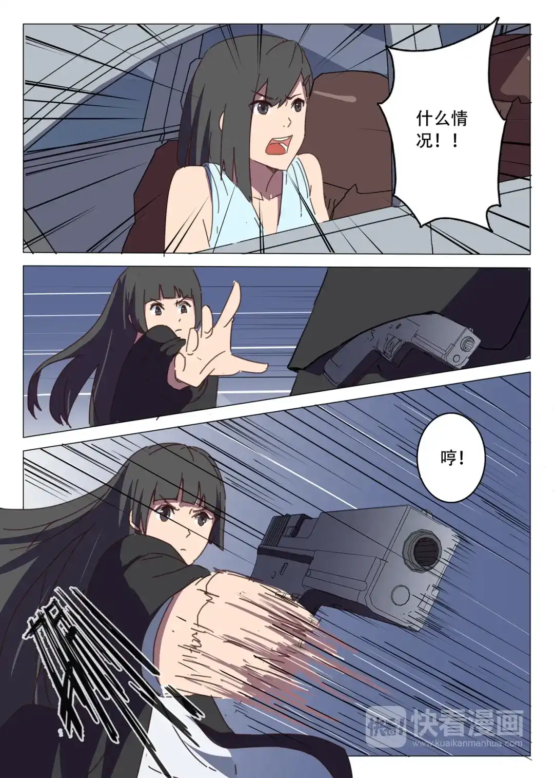 《染色体47号》第116话 第4页