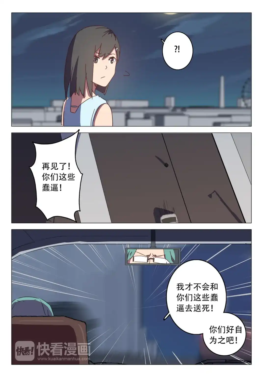 《染色体47号》第117话 第5页