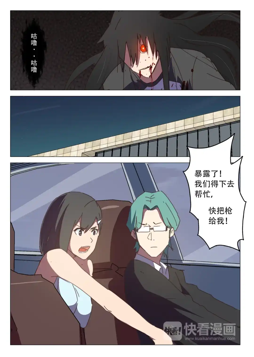 《染色体47号》第117话 第3页