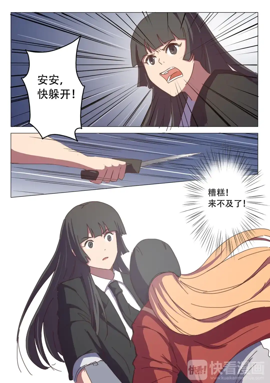 《染色体47号》第117话 第9页