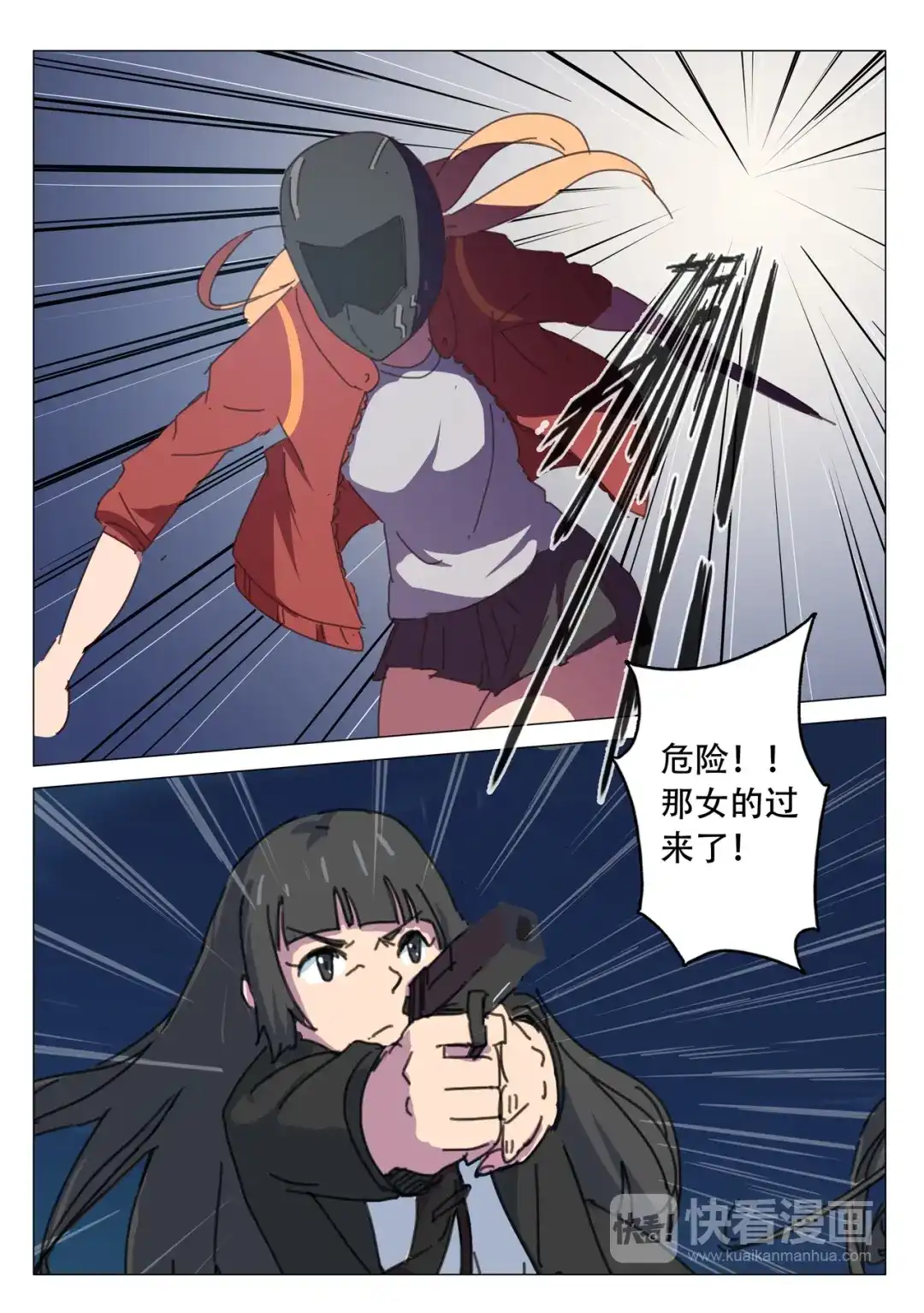 《染色体47号》第117话 第8页