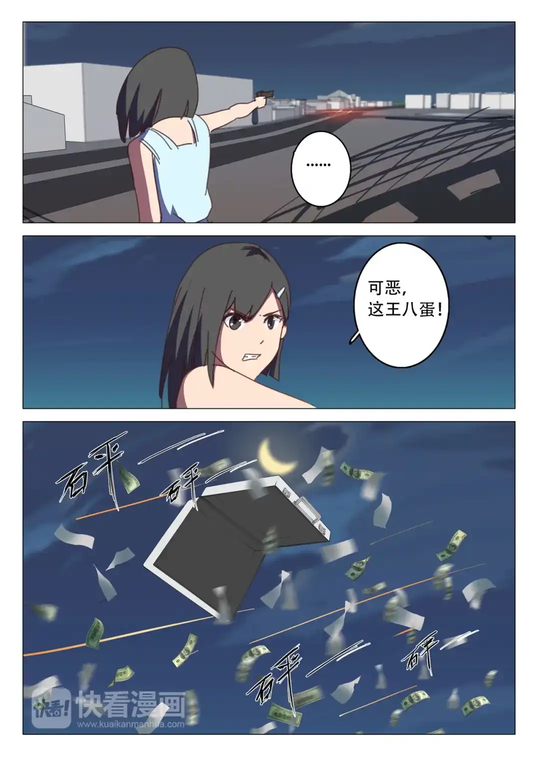 《染色体47号》第117话 第6页