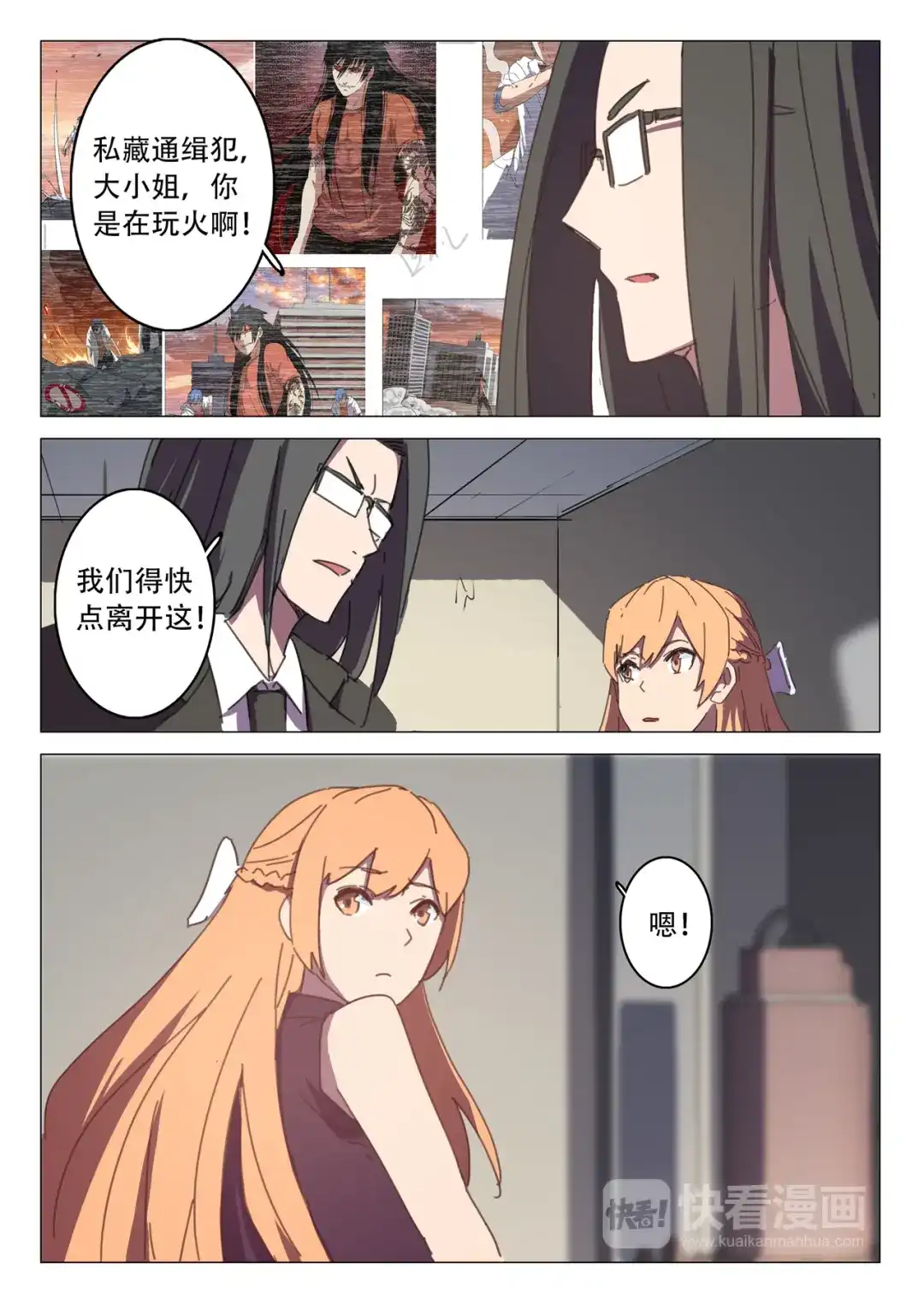 《染色体47号》第117话 第2页