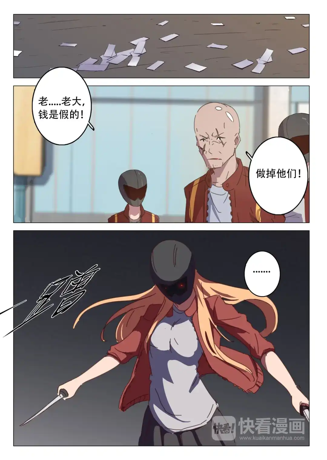 《染色体47号》第117话 第7页
