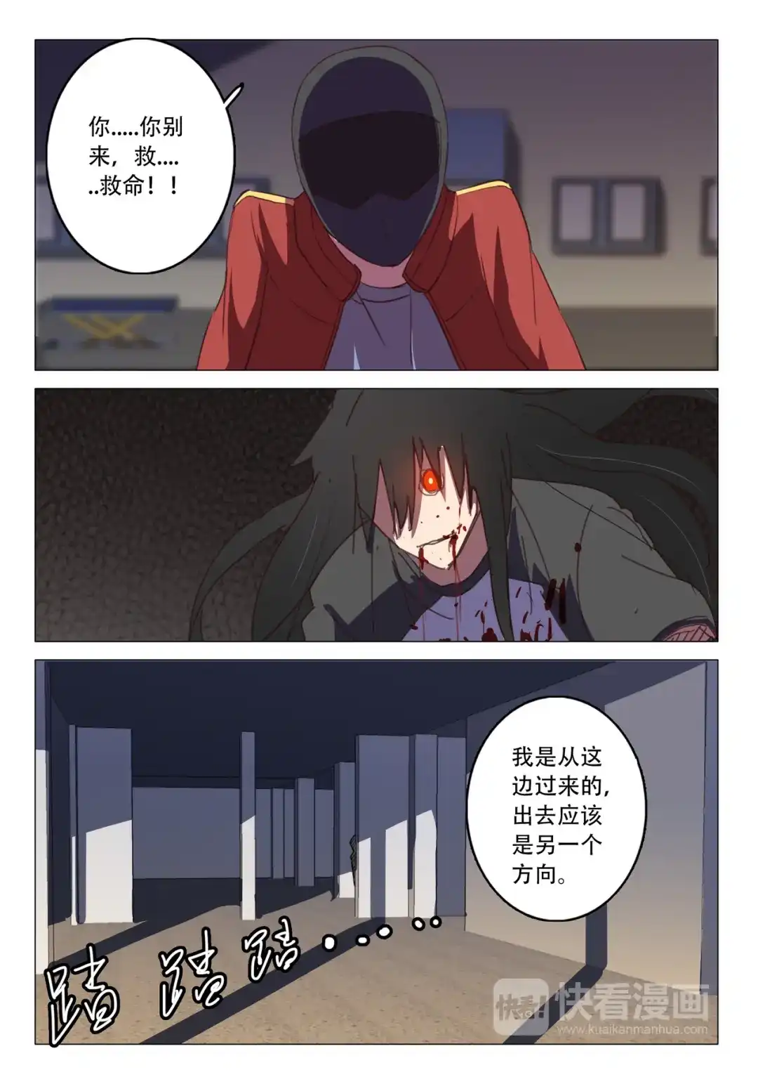 《染色体47号》第118话 第3页
