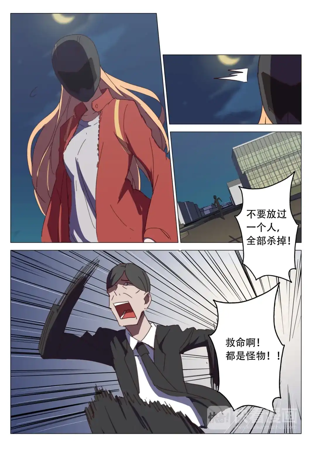 《染色体47号》第118话 第7页