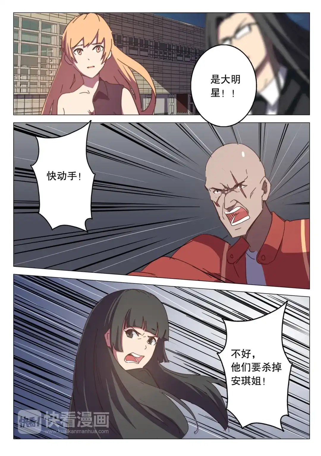 《染色体47号》第118话 第11页