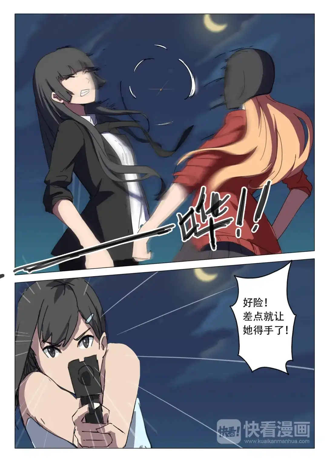 《染色体47号》第118话 第6页